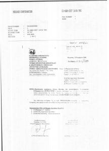 Το Fax που έστειλε η δικηγόρος στο τμήμα μητρώου ΔΟΥ ΧΑΛΑΝΔΡΙΟΥ